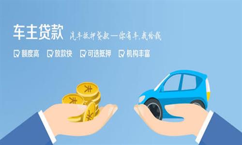 九龙坡全款车不押车贷款利息和政策分享！