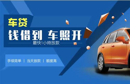 九龙坡车抵押哪里去办?一两个月多少钱利息？